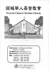 Norwich Chinese Alliance Church
诺城华人基督教会